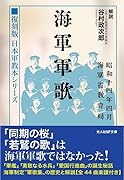 『海軍軍歌』