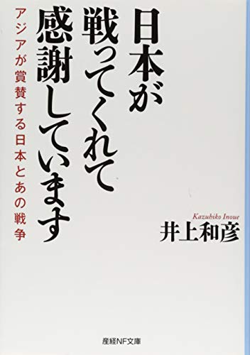 日本が戦ってくれて感謝しています