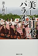 「美しい日本」パラオ