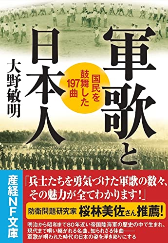 軍歌と日本人