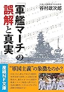「軍艦マーチ」の誤解と真実