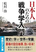 戦争学入門
