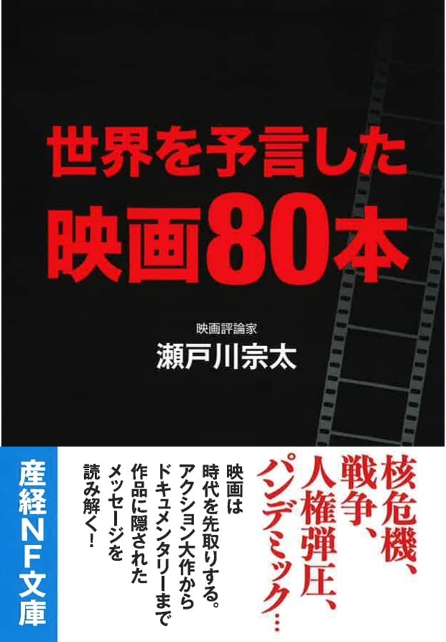 世界を予言した映画80本