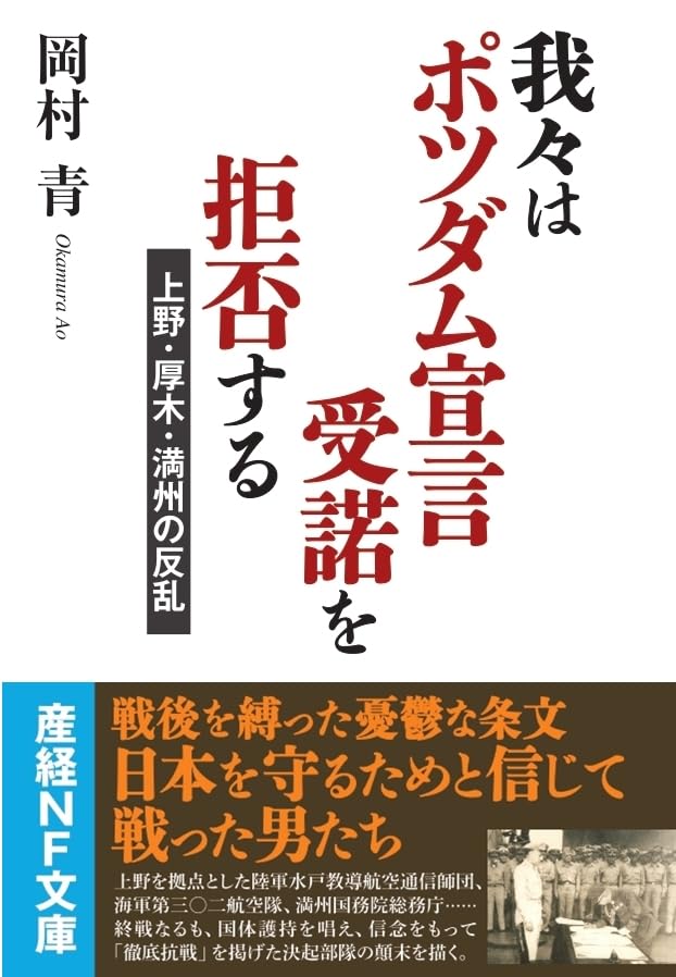 我々はポツダム宣言受諾を拒否する