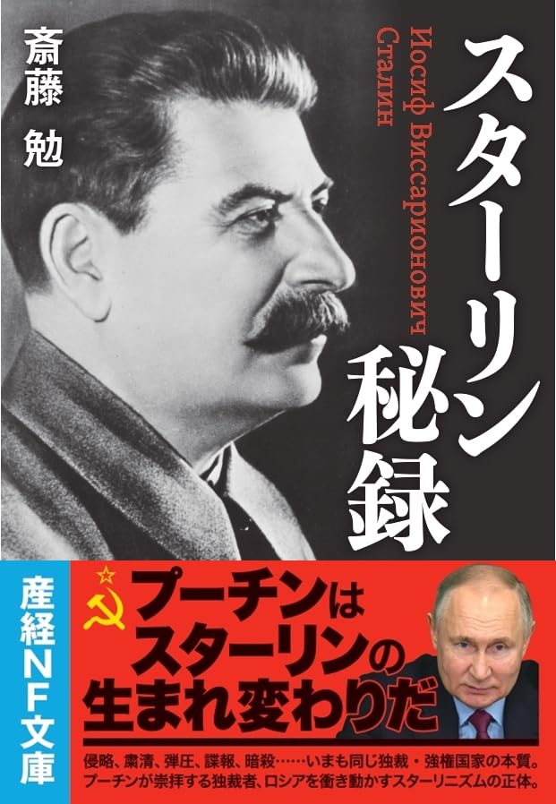 スターリン秘録
