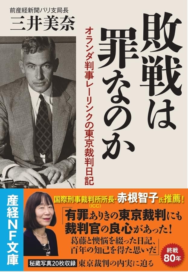 敗戦は罪なのか