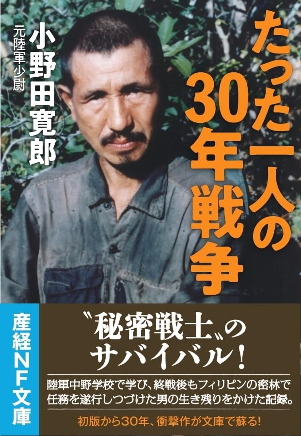 たった一人の30年戦争