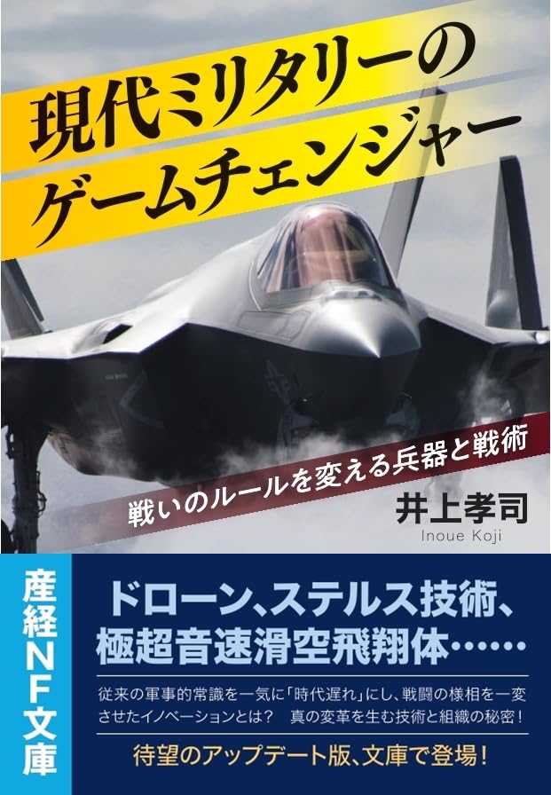現代ミリタリーのゲームチェンジャー