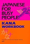 Japanese for Busy People: Kana Workbook