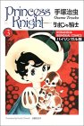 Princess Knight, Volume 3