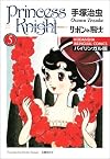 Princess Knight, Volume 5