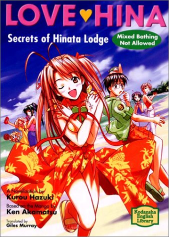 ラブひな 混浴厳禁〜ひなた荘のヒミツ