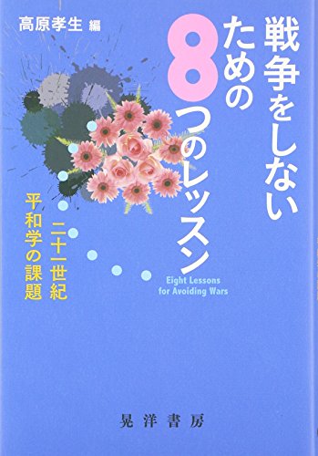 一気にわかる！池上彰の世界情勢２０１８ 国際紛争、一触即発編