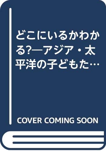 一気にわかる！池上彰の世界情勢２０１８ 国際紛争、一触即発編