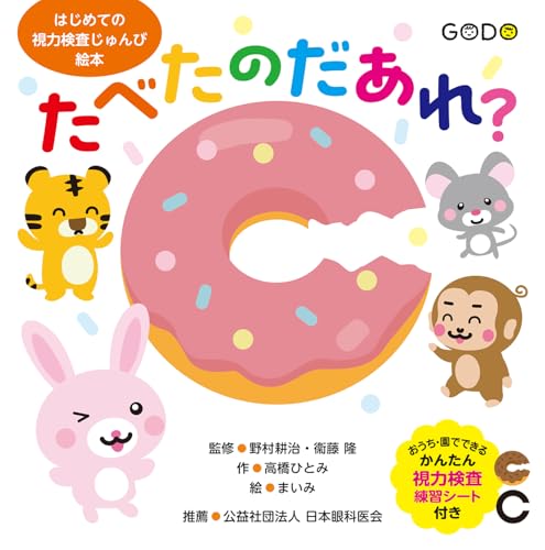 たべたのだあれ