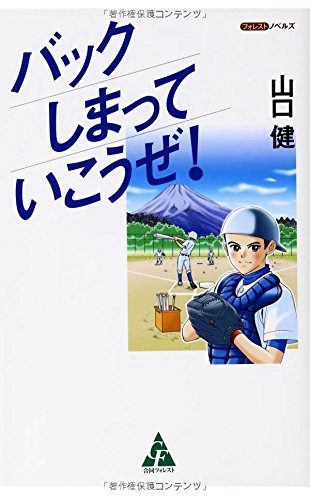 バックしまっていこうぜ!