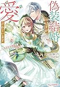偽装結婚のはずが愛されています～天才付与術師は隣国で休暇中～
