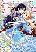 死の運命を回避するために、未来の大公様、私と結婚してください!上巻