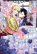 死の運命を回避するために、未来の大公様、私と結婚してください!下巻