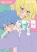 絶対ど〜しても楽していきたいっ!