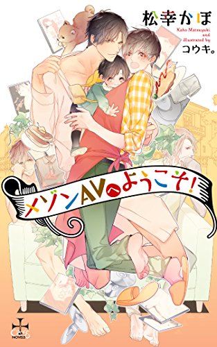 メゾンAVへようこそ!