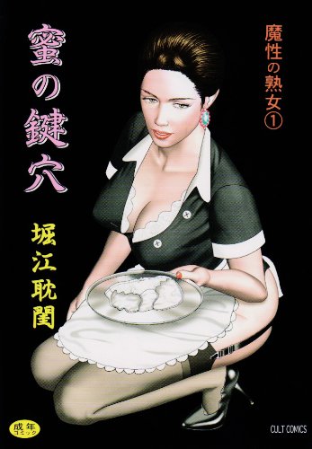 魔性の熟女(仮)    (成)