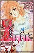 夏恋ピンク(仮)