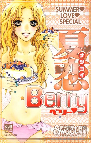 夏恋Berry
