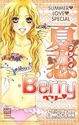 夏恋Berry