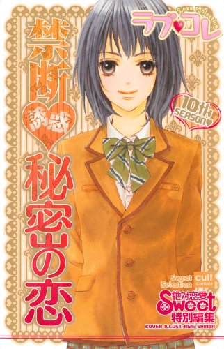 ラブ(ハート)コレ(9)