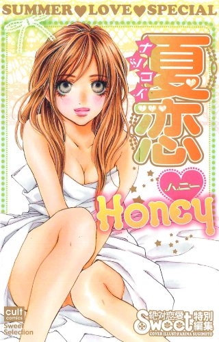 夏恋HONEY