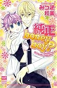 純正honeyboy?