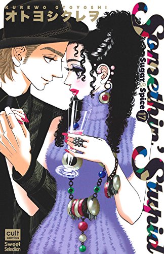 Somethin’ Stupid Suger　＆　Spice　17