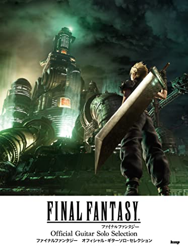 ファイナルファンタジー オフィシャル・ギターソロ・セレクション｜船江寛幸｜ケイ・エム・ピー｜音楽一般の画像