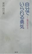自分でいられる勇気 梅の木の下で