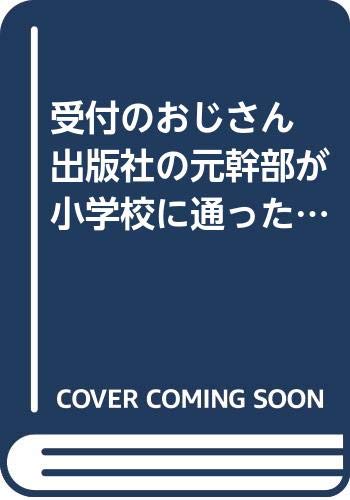 受付のおじさん