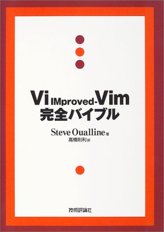 Amazon - 本: ViIMproved‐Vim完全バイブル