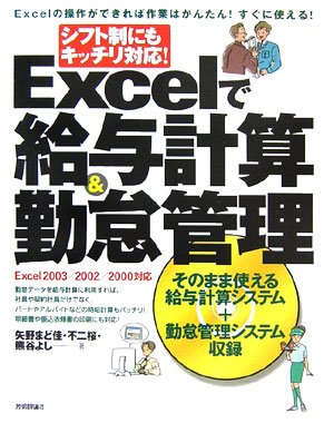 シフト制にもキッチリ対応! Excelで給与計算&勤怠管理
