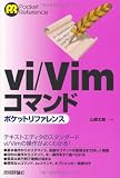 vi/Vimコマンドポケットリファレンス