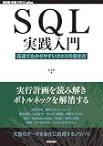 SQL実践入門