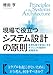 現場で役立つシステム設計の原則 変更を楽で安全にするオブジェクト指向の実践技法