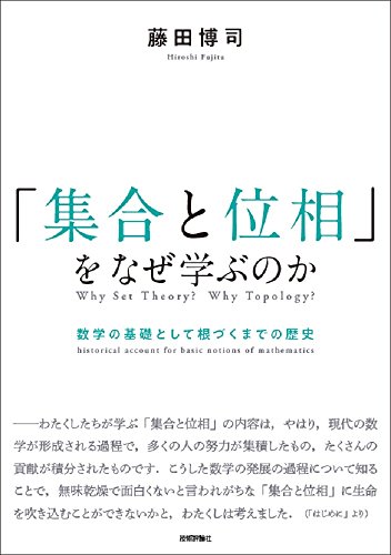 集合・論理の参考書 Mathlog