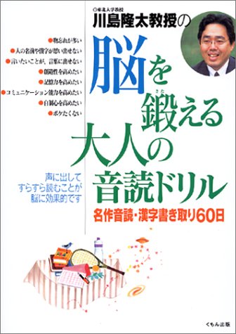 脳を鍛える大人の音読ドリル