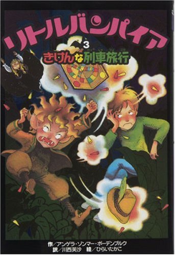 一気にわかる！池上彰の世界情勢２０１８ 国際紛争、一触即発編