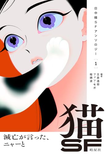 猫SF 滅亡が言った、ニャーと