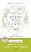 症状別でわかりやすい! メディカルアロマレシピ 医療現場でのアロマセラピーの実践