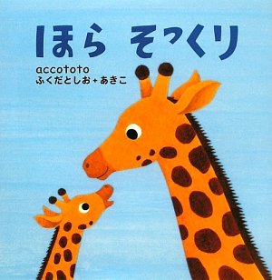 ほらそっくり