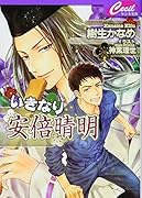 いきなり安倍晴明