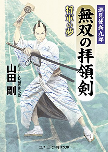 無双の拝領剣(2)