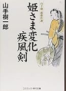 花嫁太平記 　山手 樹一郎 (著)　1966年初版本 花嫁太平記 山手 樹一郎 (著) 1966年初版本 本